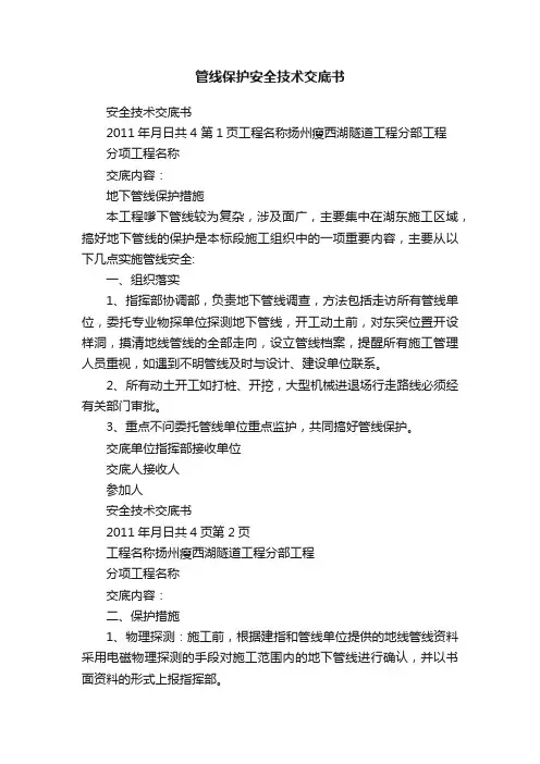 管线保护安全技术交底书