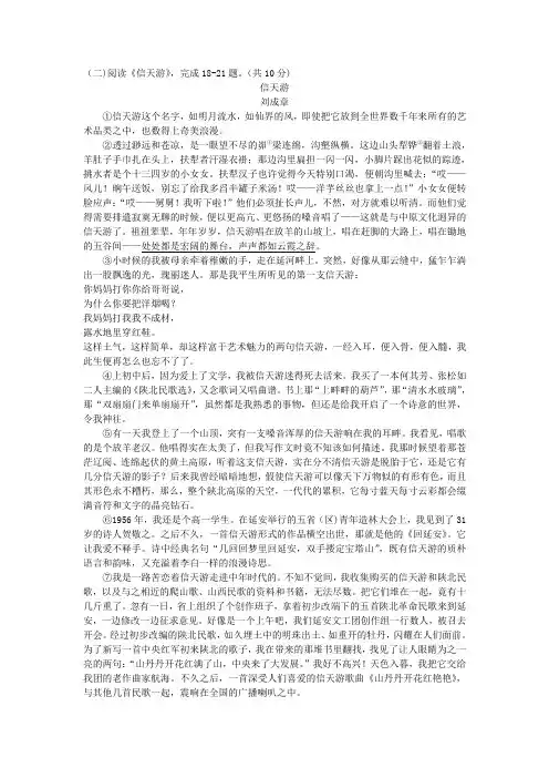 刘成章《信天游》阅读练习及答案