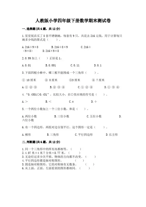 人教版小学四年级下册数学期末测试卷附参考答案【综合卷】