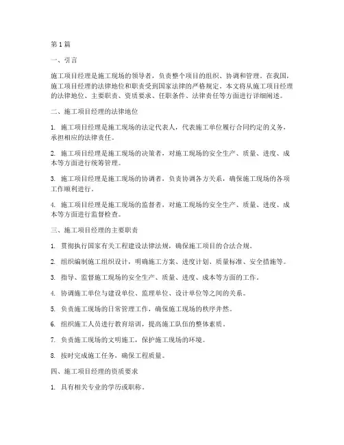 施工项目经理法律规定(3篇)