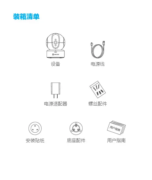 萤石 摄像机 室内云台机-C6系列 CS-C6C-3H3WFRV 使用说明书