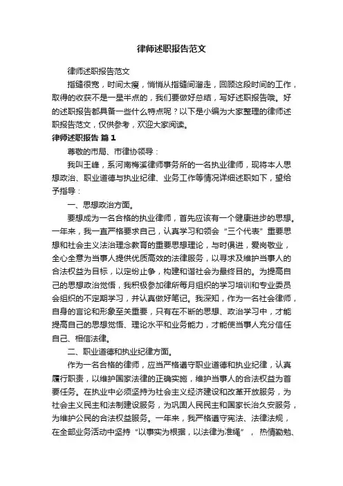 律师述职报告范文