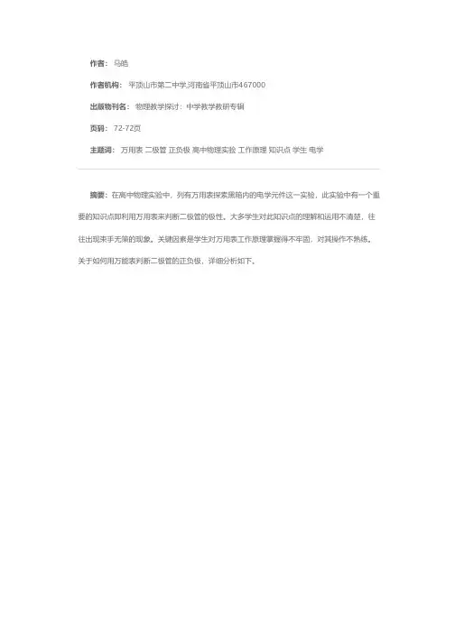 如何用万用表判断二极管的正负极