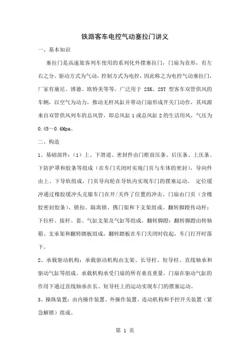 塞拉门讲义MicrosoftWord文档word资料9页