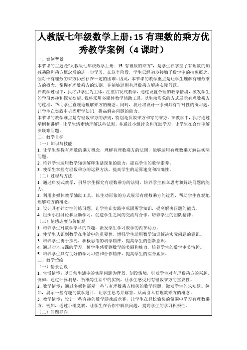 人教版七年级数学上册：15有理数的乘方优秀教学案例(4课时)