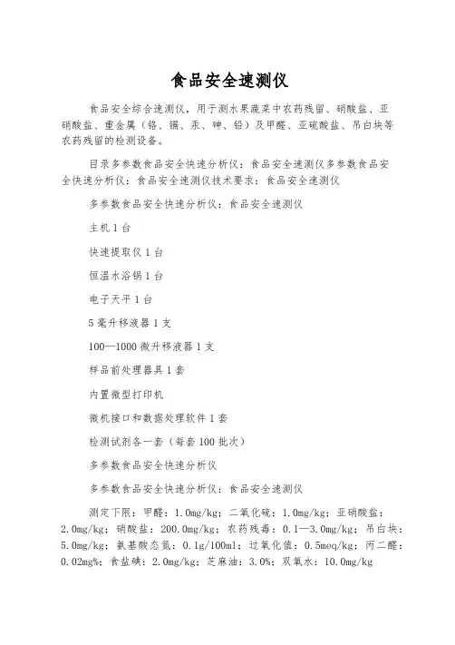 食品安全速测仪