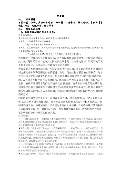 中国古代史思考题整理