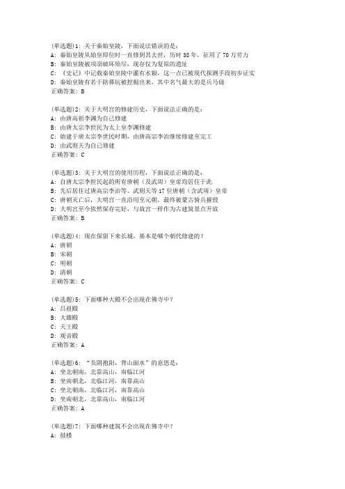 大工20春《中国古建筑史》在线测试答案