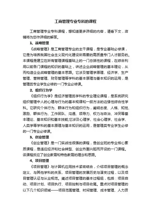 工商管理专业专科的课程