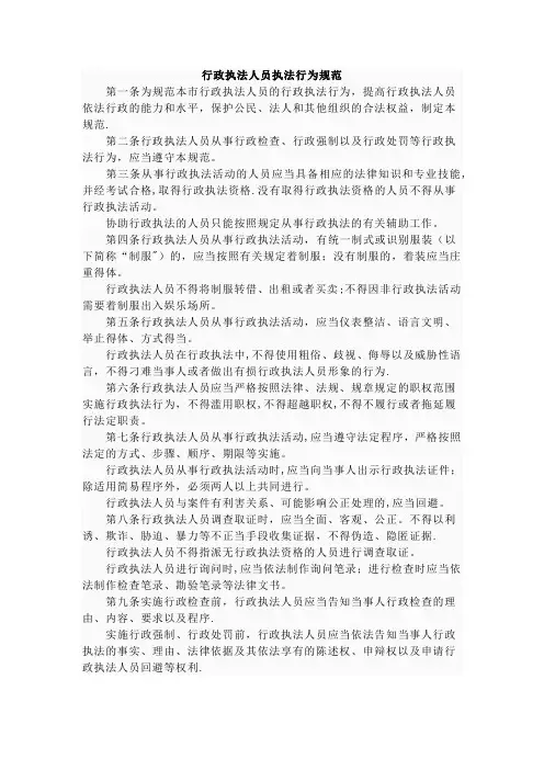 行政执法人员执法行为规范