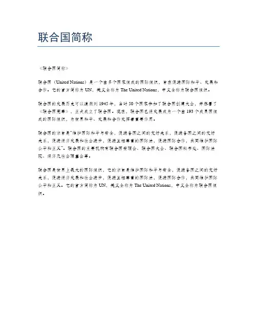联合国简称