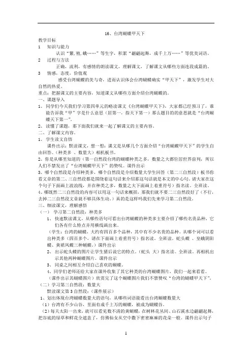 台湾蝴蝶甲天下教案设计