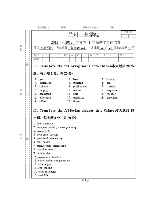 数控技术专业英语试卷数控10b