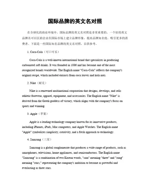 国际品牌的英文名对照