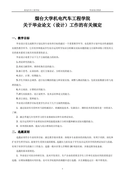 机电汽车工程学院关于毕业论文(设计)工作的有关规定(正在修改稿)