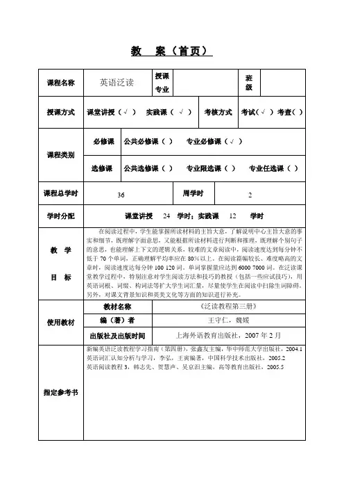 泛读教程 第三册 Unit 1  Reading Strategies