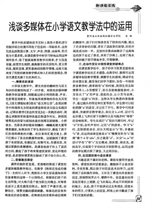 浅谈多媒体在小学语文教学法中的运用