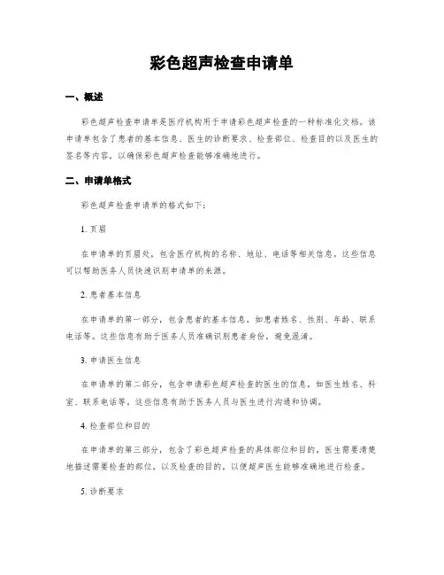 彩色超声检查申请单