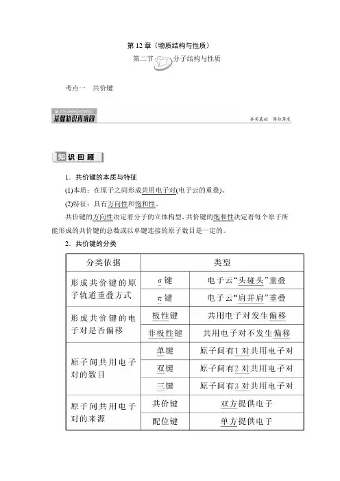 2019届一轮复习人教版 分子结构与性质 学案