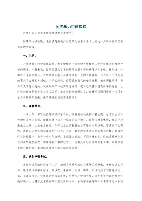 同等学力申砍流程