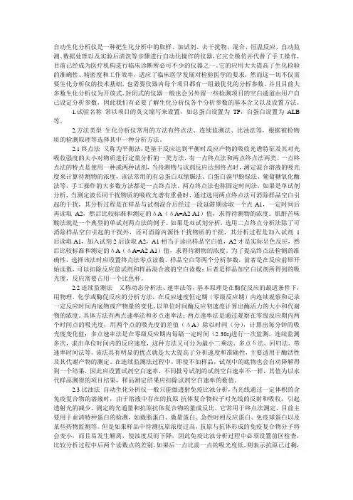 自动生化分析仪的分析参数设置