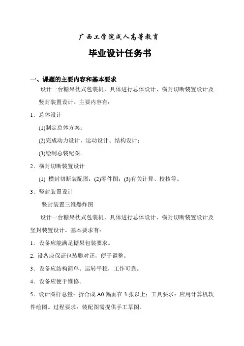 大学生机械设计说明书