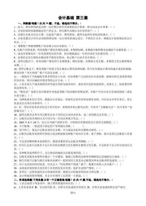 会计基础 第三套