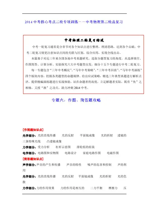 2015届中考物理核心考点专项训练：专题06 作图、简答题攻略(原卷版)