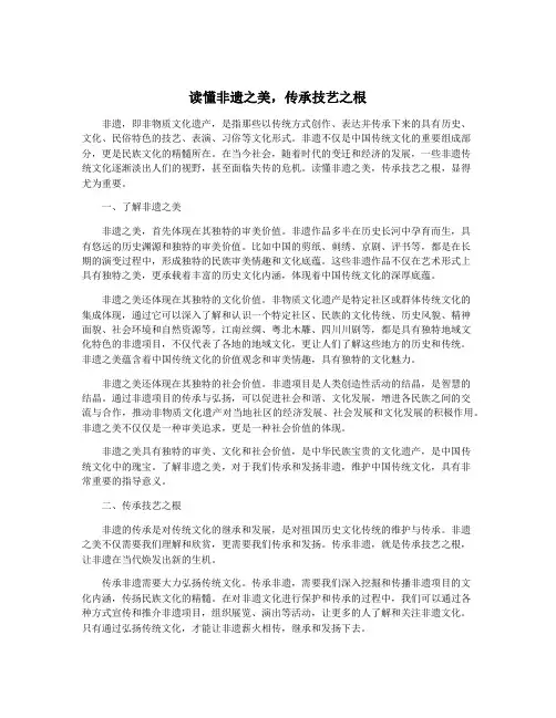 读懂非遗之美,传承技艺之根