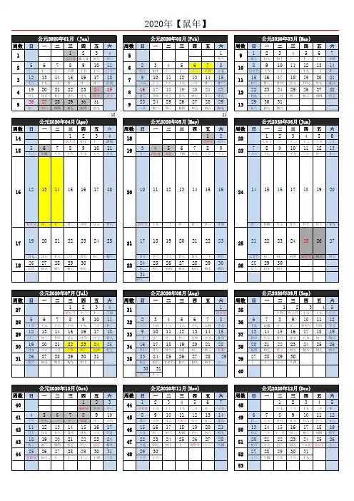 2020年工作日历表(显示周,A4可打印版)