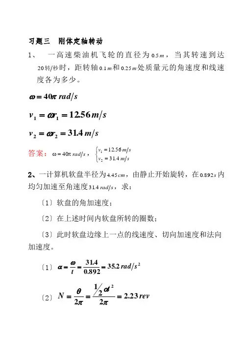 浙江大学城市学院大学物理B(上)练习册-3、4讲