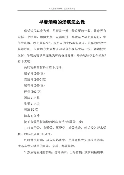 早餐汤粉的汤底怎么做