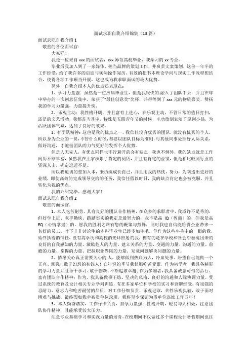 面试求职自我介绍锦集(13篇)