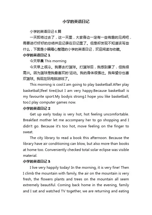 小学的英语日记6篇