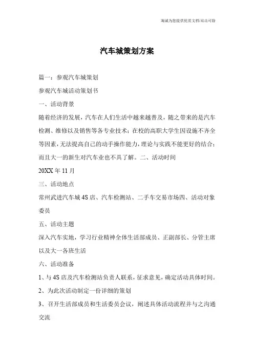 汽车城策划方案