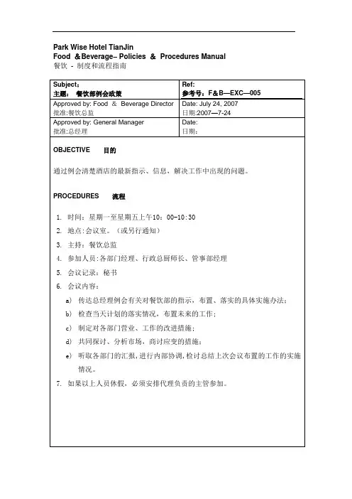 五星级酒店员工操作手册SOP餐饮部共11个