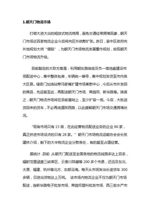 重庆物流行业分析