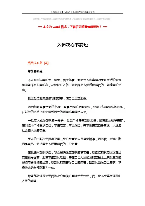 【精编范文】入伍决心书简短-精选word文档 (2页)