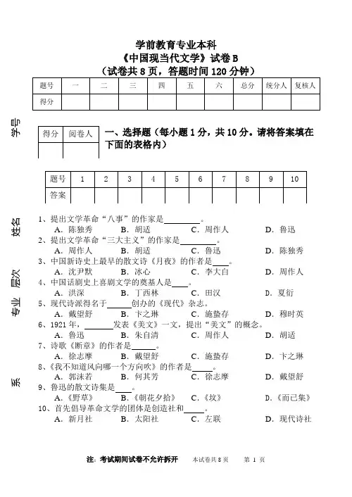 中国现当代文学B