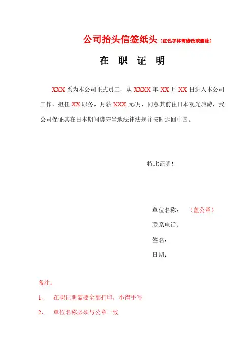 公司抬头信签纸头 - cdnvisabaocom