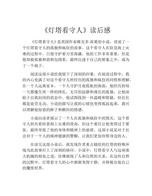 《灯塔看守人》读后感
