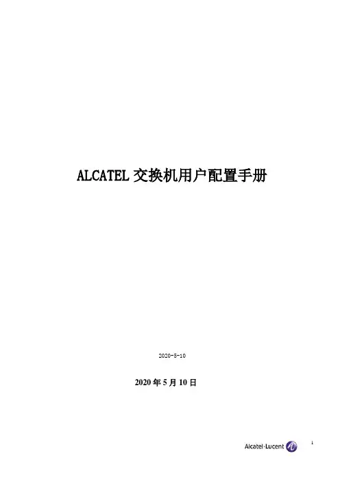 阿尔卡特路由器用户配置手册