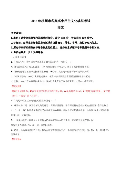 精品解析：【全国区级联考】浙江省杭州市西湖区2018届九年级一模语文试题(解析版)