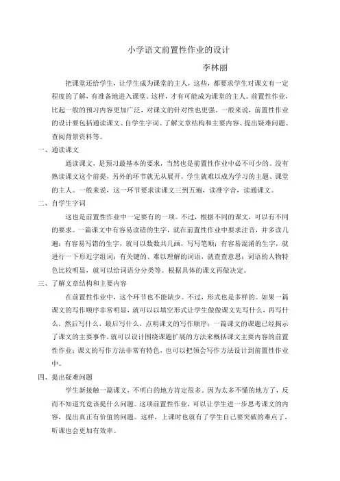 如何设置前置性作业