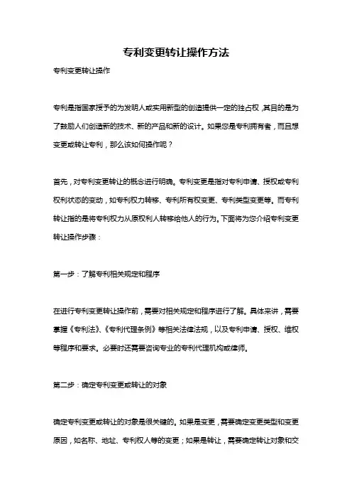 专利变更转让操作方法