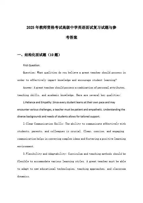 2025年教师资格考试高级中学面试英语试题与参考答案