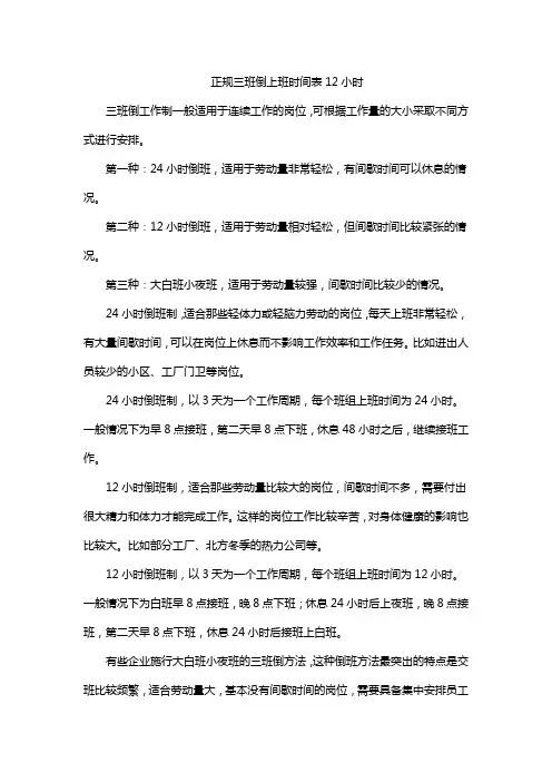 正规三班倒上班时间表12小时