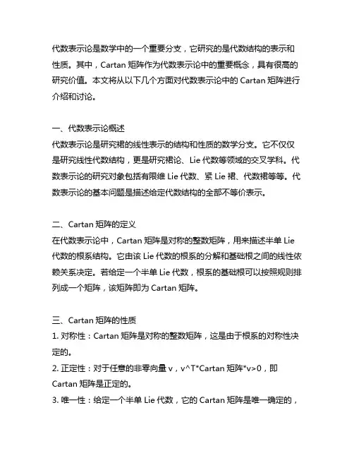 代数表示论中的cartan matrix