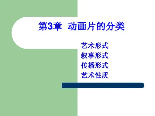 第三章动画概论