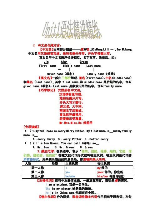 新目标七年级英语语法精讲精练与专项练习(全)